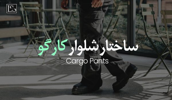 cargo-pants-cover