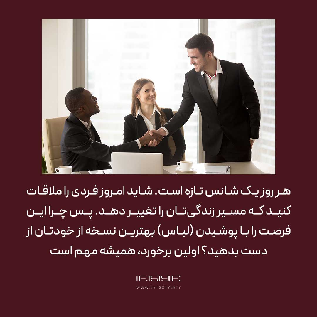 اولین برخورد با افراد