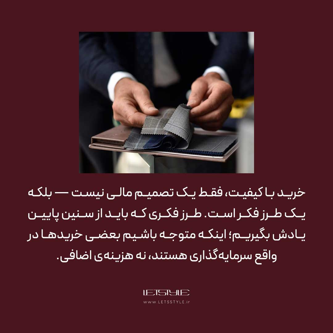خرید با کیفیت 