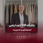 مشاوره استایل مشاوره استایل