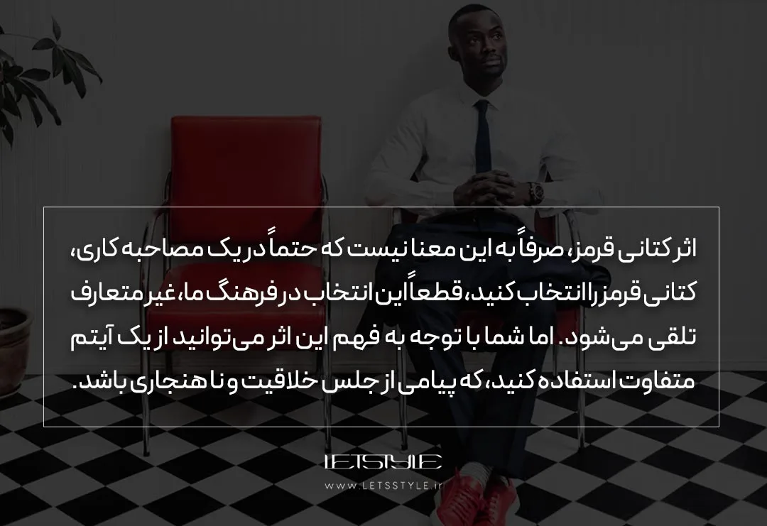 اثر کتانی قرمز برای رهبران خلاق