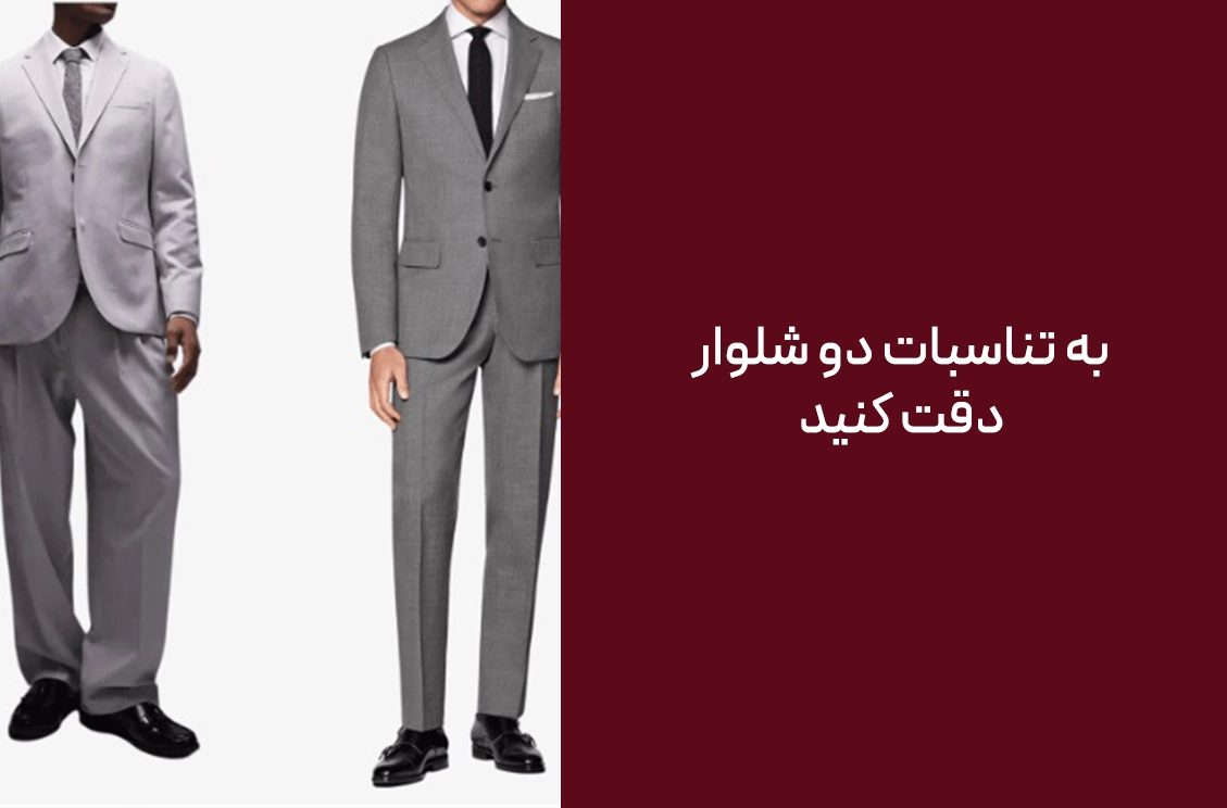 فیت در شلوار